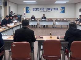 홍성군 갈산면 기관단체장협의회, 첫 월례회의 개최 기사 이미지
