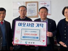 홍성군 갈산농협, 쌀 기부에 이어 성금 100만원 기탁 기사 이미지