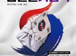 서산시, 제107주년 3·1절 기념식 개최 기사 이미지