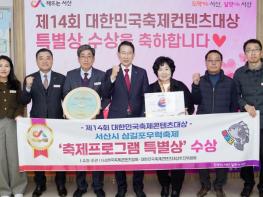 서산시 삼길포우럭축제, 대한민국축제콘텐츠대상 ‘2년 연속’ 수상 기사 이미지