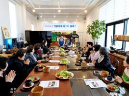 김제시, 전통장류 마스터 클래스반 운영 기사 이미지