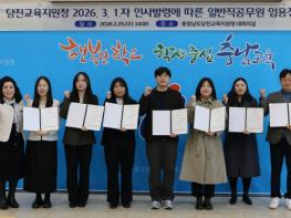 당진교육지원청, 2026년 3월 1일자 일반직공무원 임용장 교부식 개최 기사 이미지