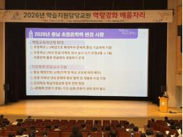 충남교육청, 2026년 학습지원담당교원 역량강화 배움자리 개최 기사 이미지