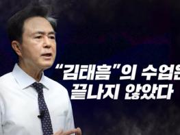 김태흠 충남도지사, 행정통합 일타강사 3탄 보충학습편 유튜브 공개 기사 이미지