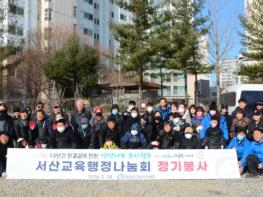 서산교육행정나눔회, 따스한 온기로 사랑을 나누다 기사 이미지