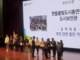 아산시 탕정면 한들물빛도시총연합회 도시보안관, 2026년 3월 아산시장 표창 수상 기사 이미지