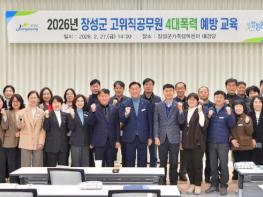 장성군, 건전하고 평등한 공직문화 조성 ‘앞장’ 기사 이미지