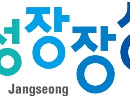 장성군 혁신행정 수준 한 단계 도약… 행안부 혁신평가 ‘우수’ 기사 이미지