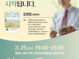 [충청남도태안교육지원청태안도서관] 태안도서관 '인문독서 아카데미' 운영 기사 이미지