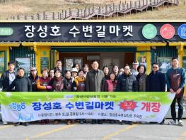 장성군 “장성호 수변길마켓, 다시 문 엽니다” 기사 이미지