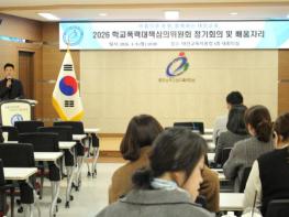 [태안교육지원청] 2026학년도 학교폭력대책심의위원 역량강화 배움자리 개최 기사 이미지