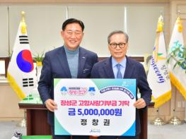 장성군 출신 향우, 고향사랑기부 실천 ‘훈훈’ 기사 이미지