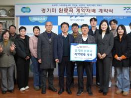 경기도농기원, 쌀 가공업체-재배농가 계약재배 협력의 장 마련 기사 이미지