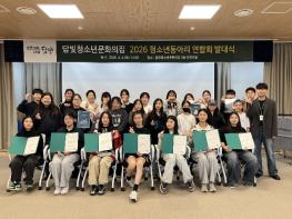 담양 청소년 동아리 ‘하나로’… 연합회 발대식 개최 기사 이미지