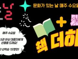 충청남도서산교육지원청해미도서관, ‘문화가 있는 날’ 확대 시행 기념 행사 '책 더하기' 운영 기사 이미지