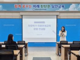 당진교육지원청, 2026학년도 자유학기-진로연계교육 운영 교원 연수 및 컨설팅 실시 기사 이미지