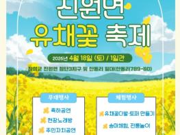 “노란 봄이 머무는 길” 장성군 진원면 유채꽃 축제 ‘팡파르’ 기사 이미지