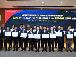 충남도, 일·삶 공존 ‘안전·행복 일터’ 함께 만든다 기사 이미지