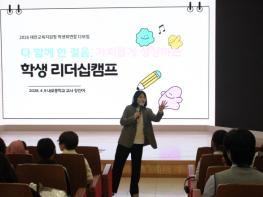 태안교육지원청, 학생자치 역량 키우는 학생회 연합 다모임 운영 기사 이미지