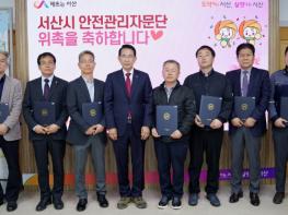 서산시, 안전관리자문단 위촉 ‘안전관리 강화’ 기사 이미지