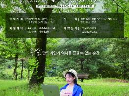 일·쉼 동시에…‘워케이션 충남’ 운영 본격화 기사 이미지