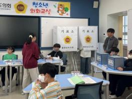 충남도의회, 천안 광덕초 ‘찾아가는 청소년 의회교실’ 개최 기사 이미지