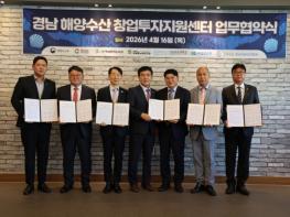 경남 해양수산 창업투자지원센터 출범…‘K-블루푸드’ 육성 엔진 단다 기사 이미지