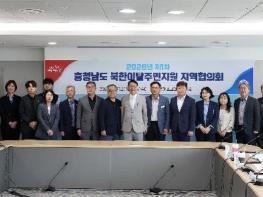 충청남도, 북한이탈주민지원 지역협의회 개최…안정적인 정착 지원 방안 등 모색  기사 이미지