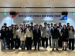 충남도·시군 자원봉사 통합 운영체계 구축 기사 이미지