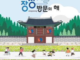 전남 장성군으로 ‘쏠쏠한 여행’ 떠나볼까? 기사 이미지