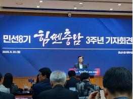 김태흠 충남지사 민선8기 3주년 기자회견 “충남의 100년 먹거리, 남은 1년 화룡점정 완성할 것 기사 이미지