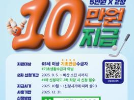 장성군 “10월부터 어르신 스포츠 상품권 이용하세요”  기사 이미지