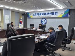 보령시, 공공요금 인상 앞두고 신중한 발걸음... 소비자정책실무위원회 개최 기사 이미지